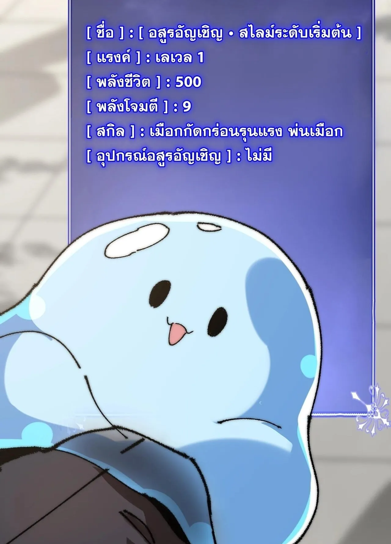 Devil Summoner, I Am the Abyss Lord ตอนที่ 2 หน้า 39