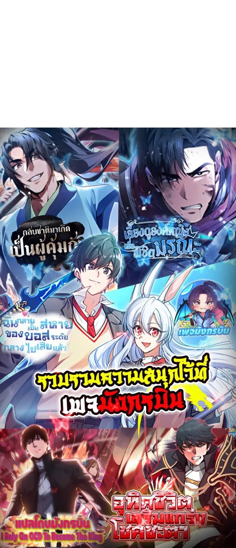 The prodigal Taoist son ตอนที่ 2 หน้า 65