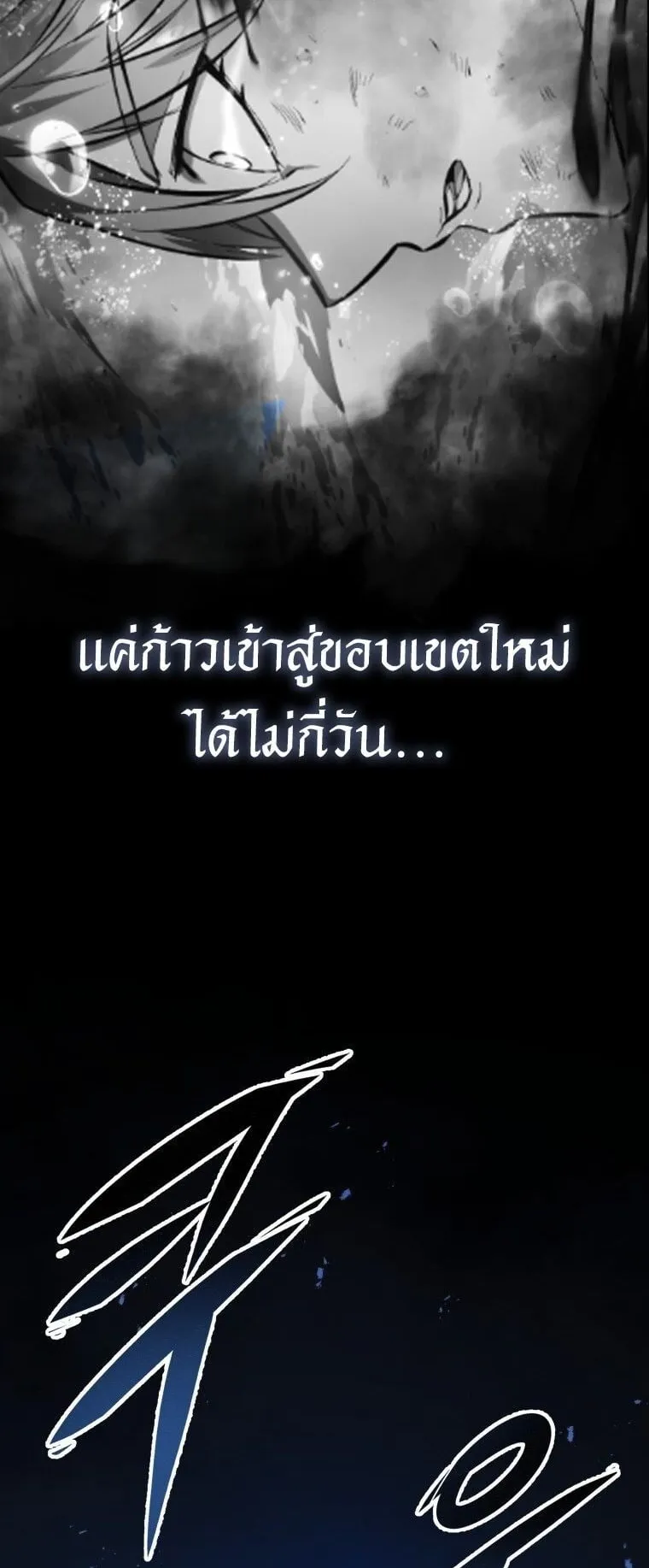 A Dragonslayer’s Peerless Regression ตอนที่ 46 หน้า 87