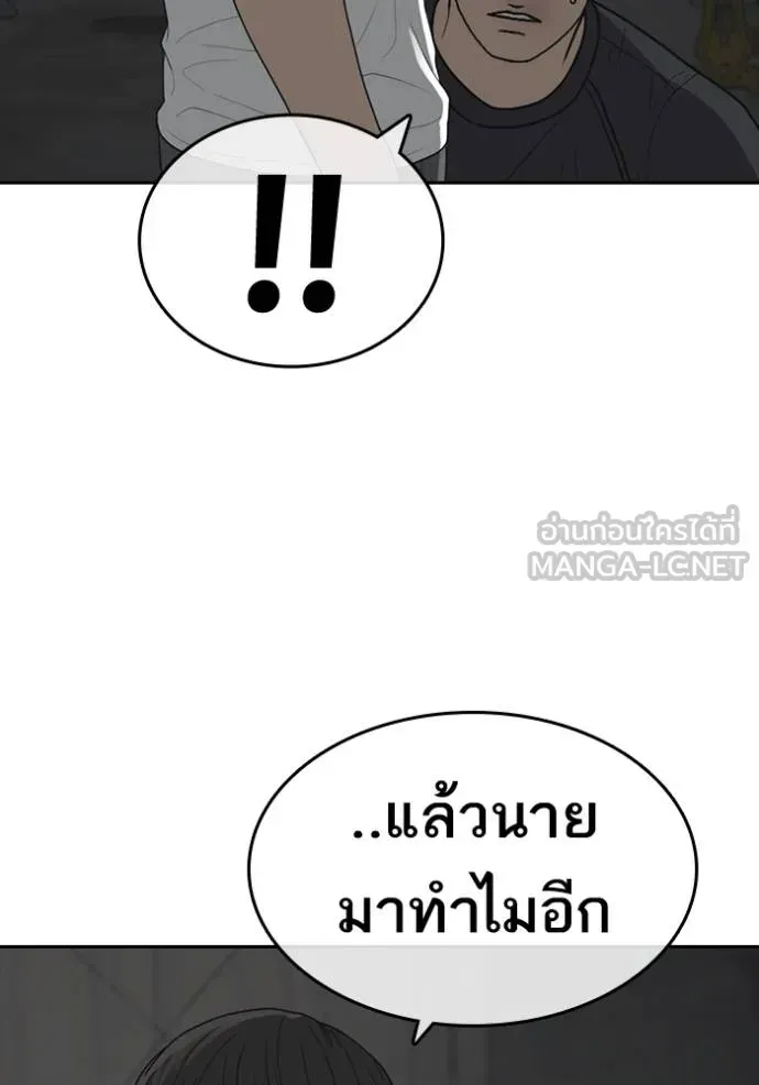 Loser Life 2 ตอนที่ 51 หน้า 78