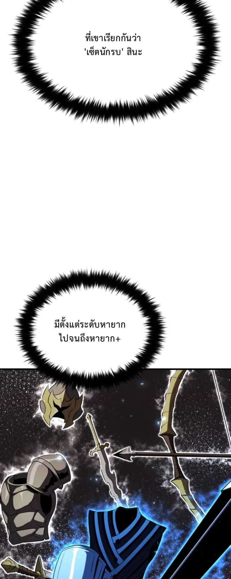 The Return of the Unrivaled Genius Ranker ตอนที่ 7 หน้า 39