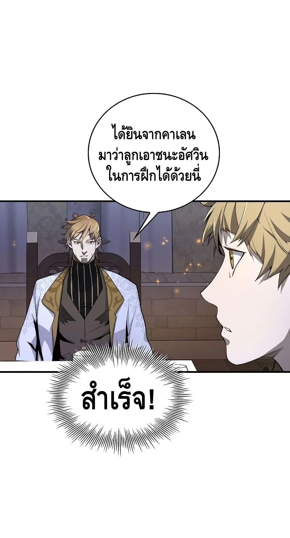 Lord’s Gold Coins ตอนที่ 4 หน้า 19