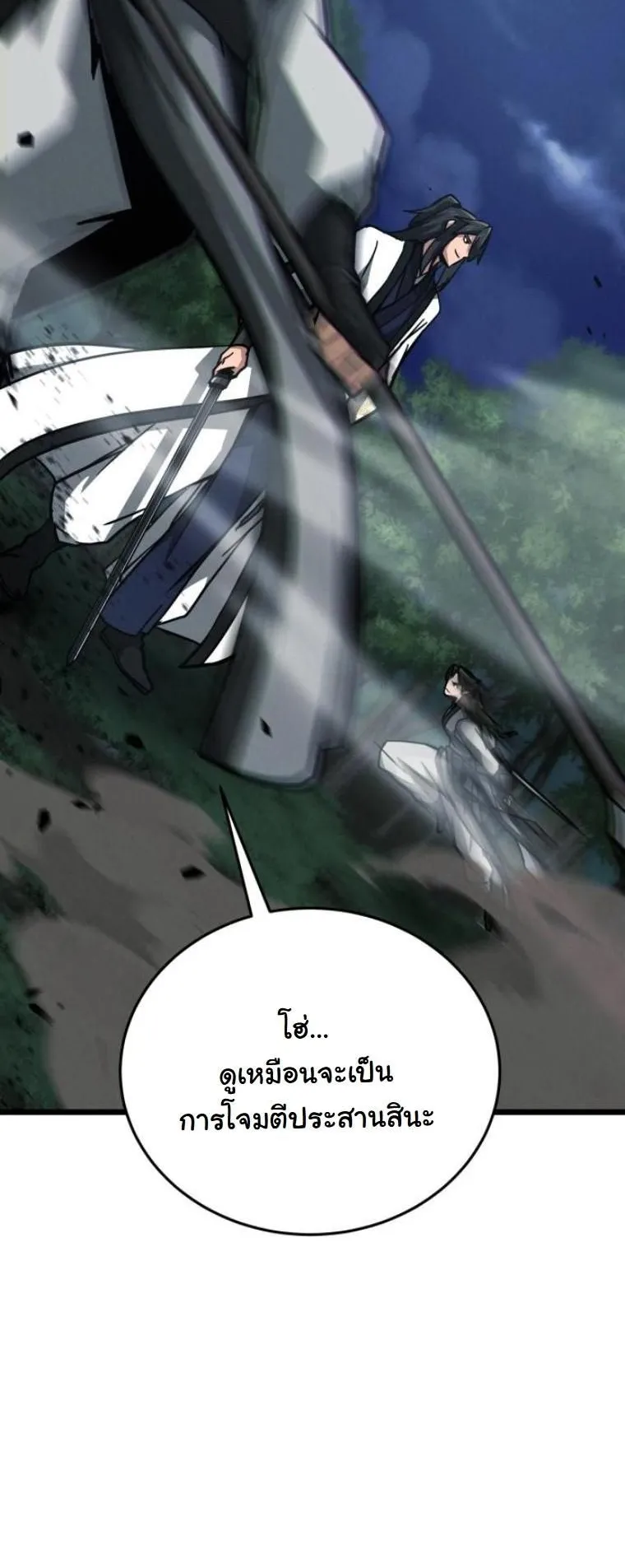 Initializing the Sect System ตอนที่ 10 หน้า 71