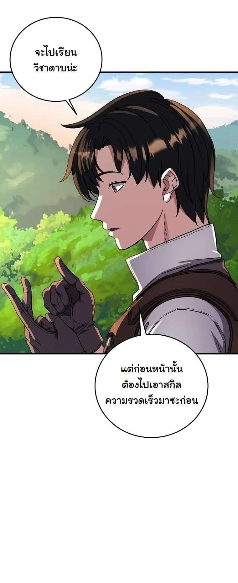 The Returnee’s Hidden Strategy Stream ตอนที่ 12 หน้า 16