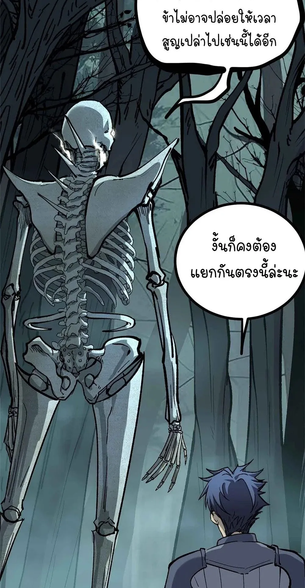 Gatekeeper of the Boundless Worlds ตอนที่ 48 หน้า 17