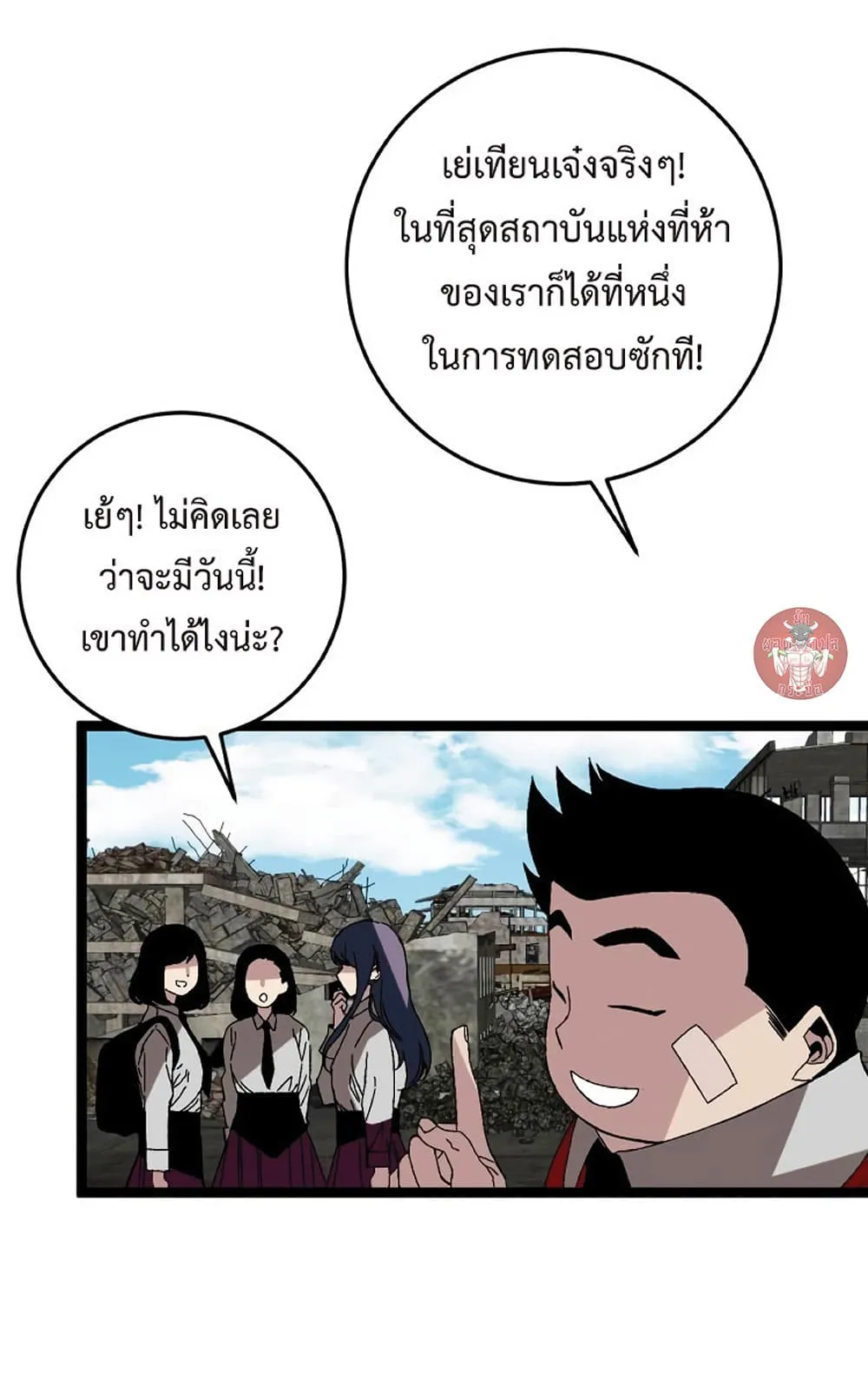 Your Talent is Mine ตอนที่ 13 หน้า 12