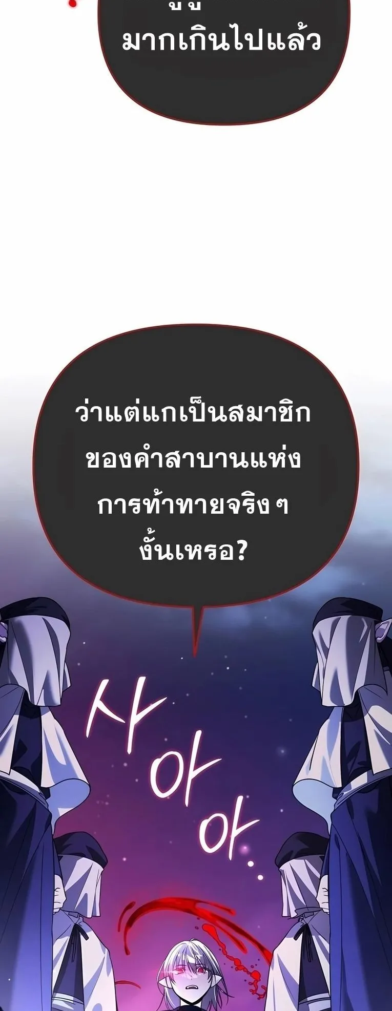 Sovereign of the Infinite Clones ตอนที่ 10 หน้า 66