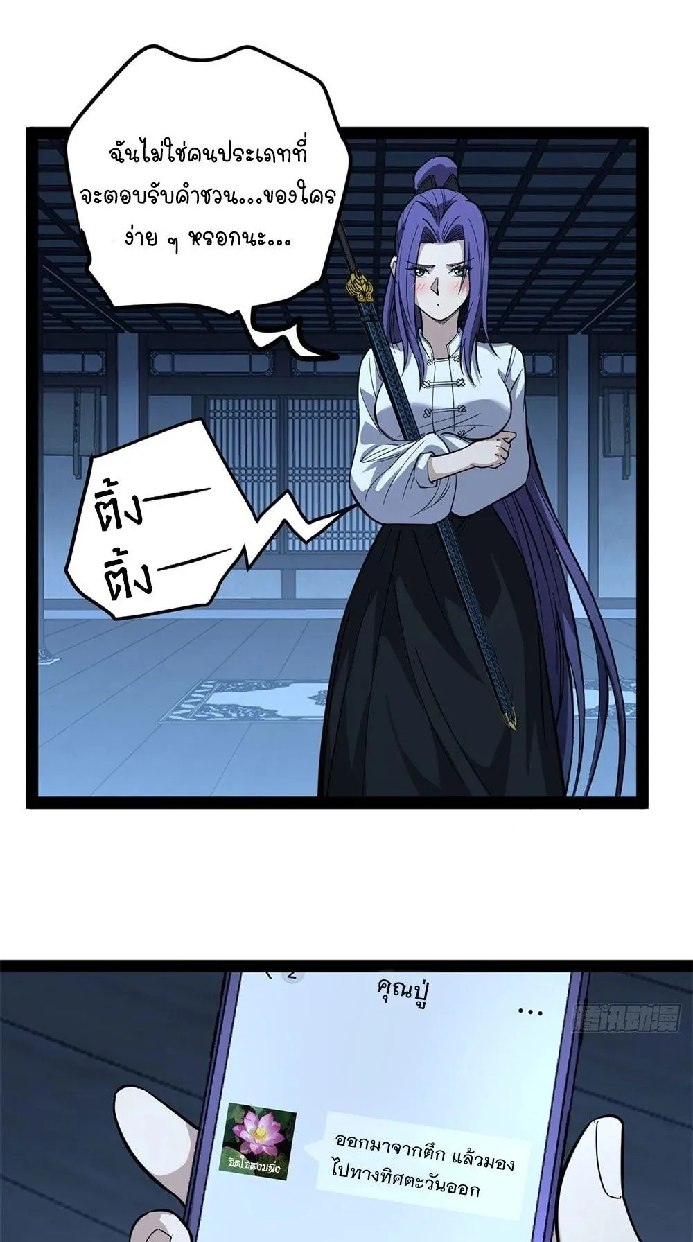 Gatekeeper of the Boundless Worlds ตอนที่ 68 หน้า 26