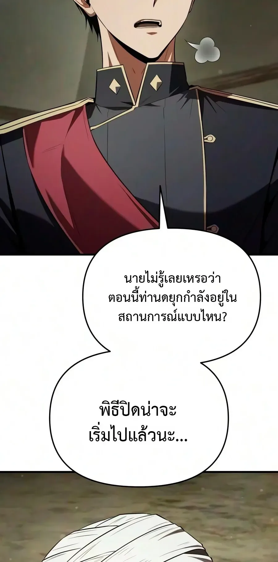 The Seventh Prince Wants to Bail ตอนที่ 6 หน้า 95