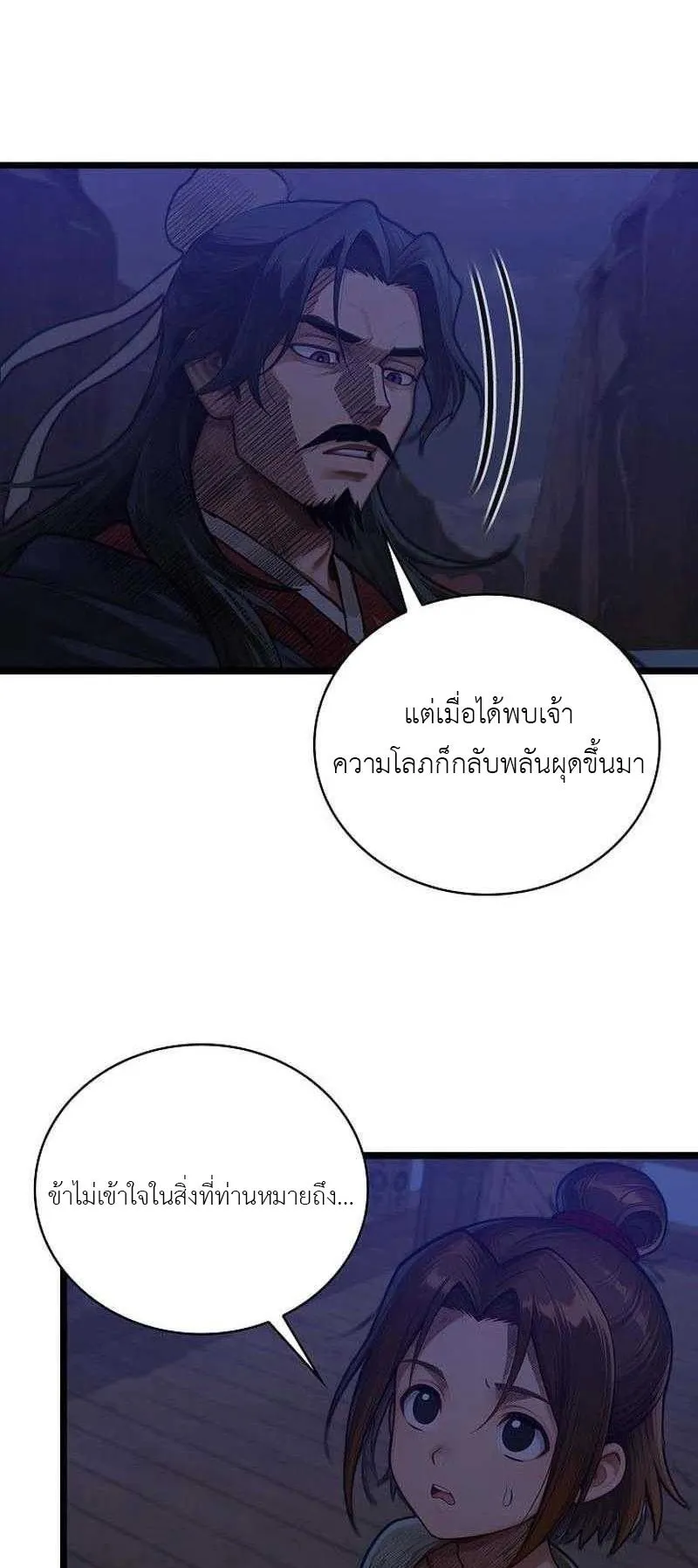 The Divine Sword of the Demonic Path ตอนที่ 11 หน้า 36