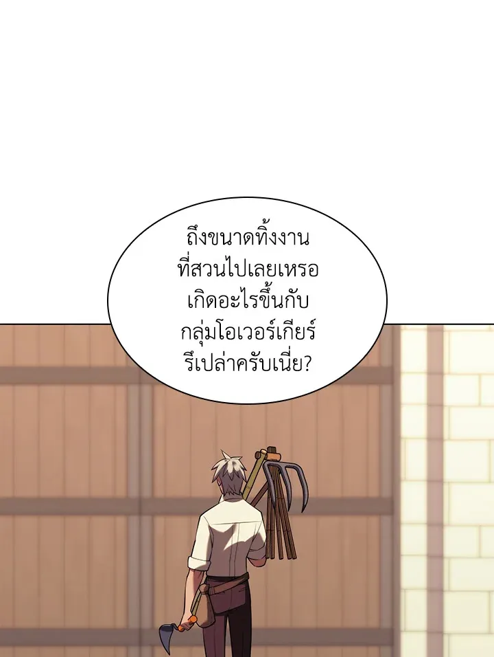 Overgeared ตอนที่ 168 หน้า 44