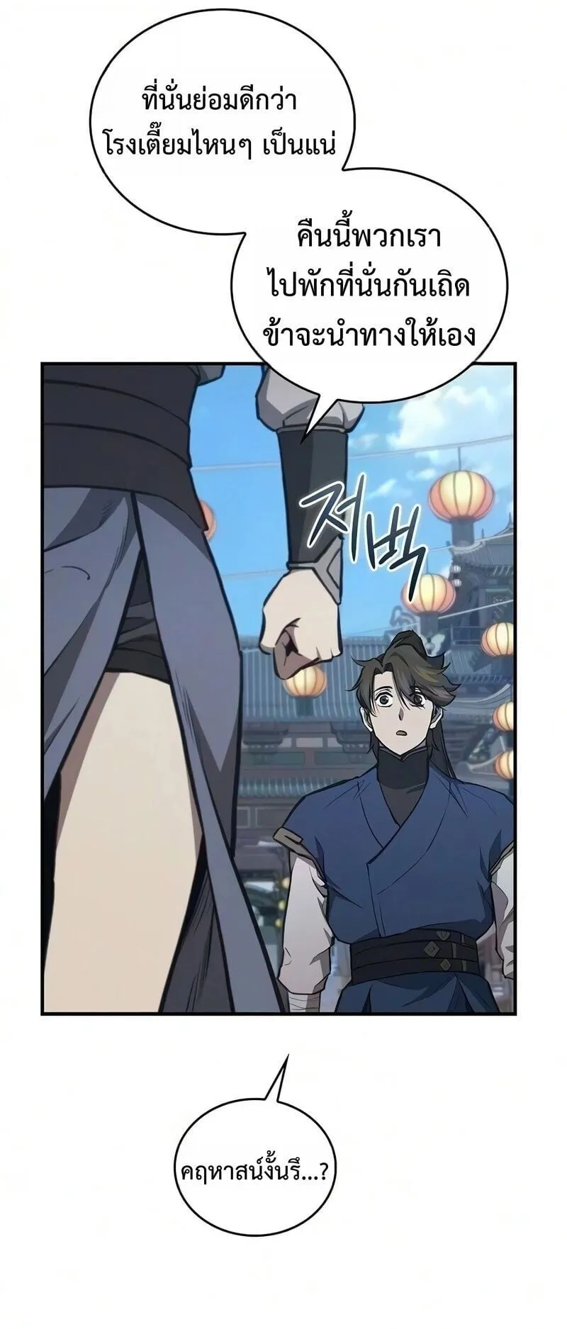 The Demonic Cult Instructor Returns ตอนที่ 50 หน้า 9