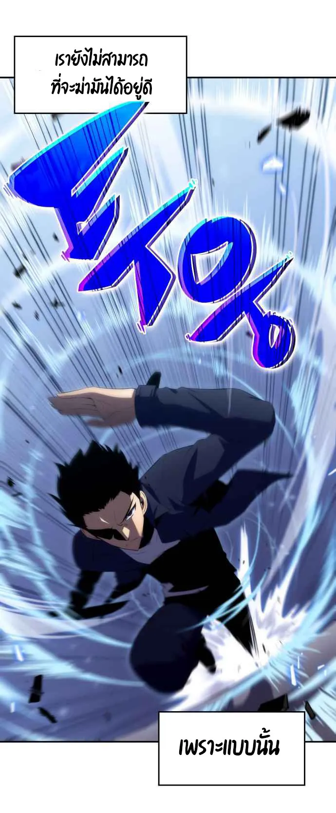 Solo Max-Level Newbie ตอนที่ 13 หน้า 61