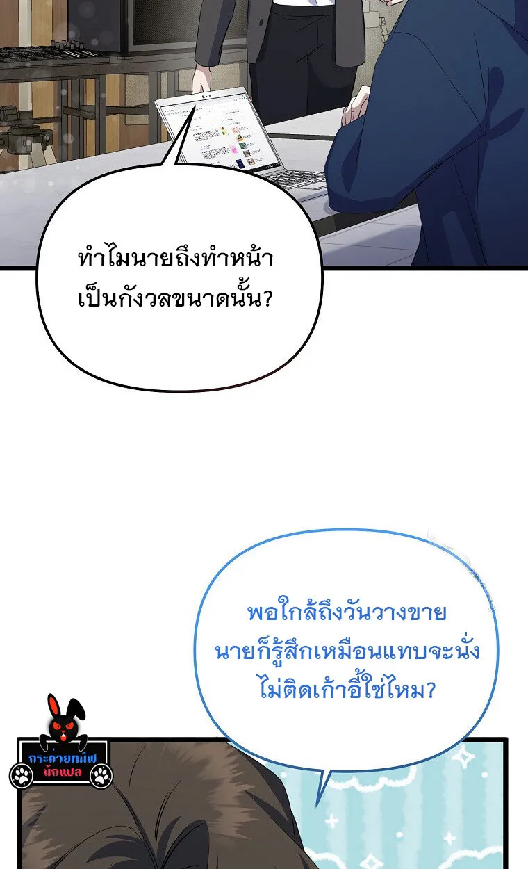 The Crazy Genius Composer Returns ตอนที่ 14 หน้า 35