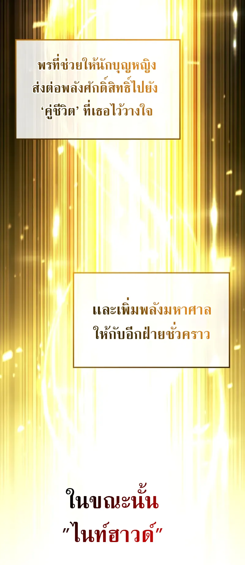 Revenge of the Iron-Blooded Sword Hound ตอนที่ 90 หน้า 8