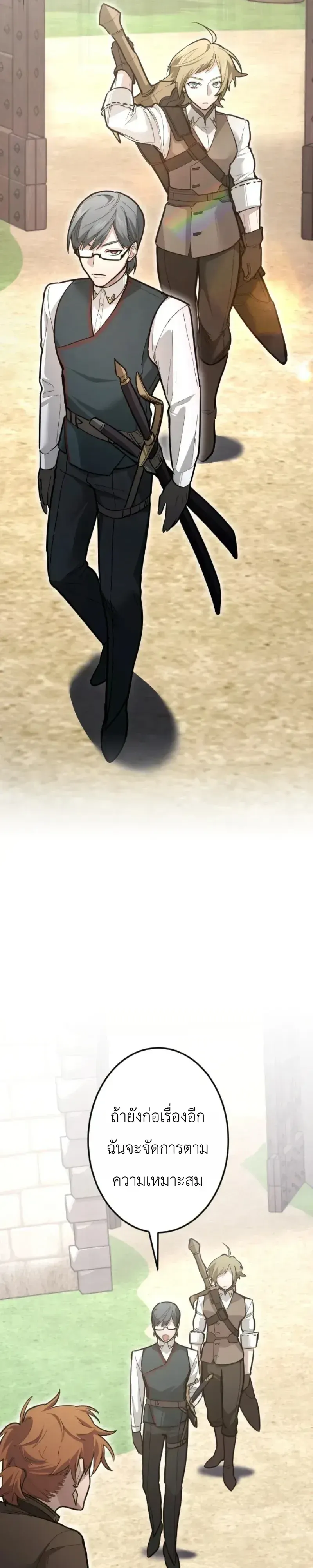 The Magic Theory of the Regressed Sword Saint ตอนที่ 29 หน้า 6
