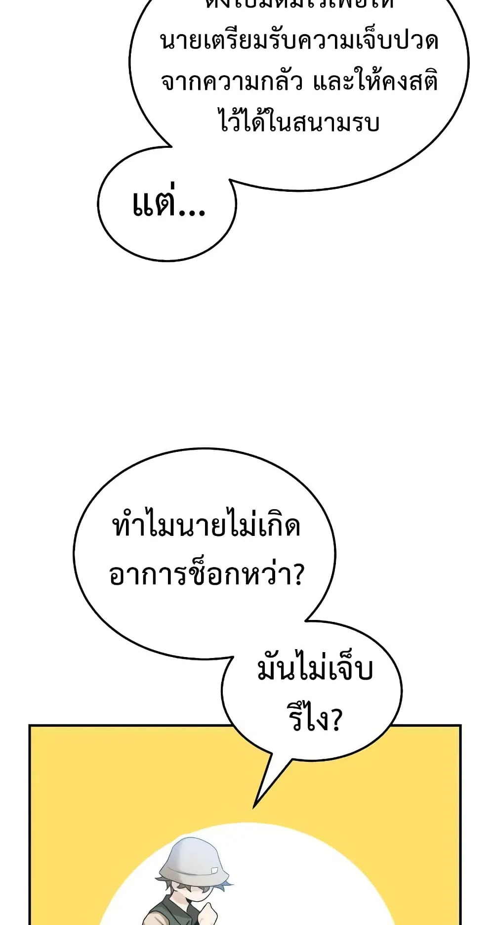 Genius of the Unique Lineage ตอนที่ 3 หน้า 64