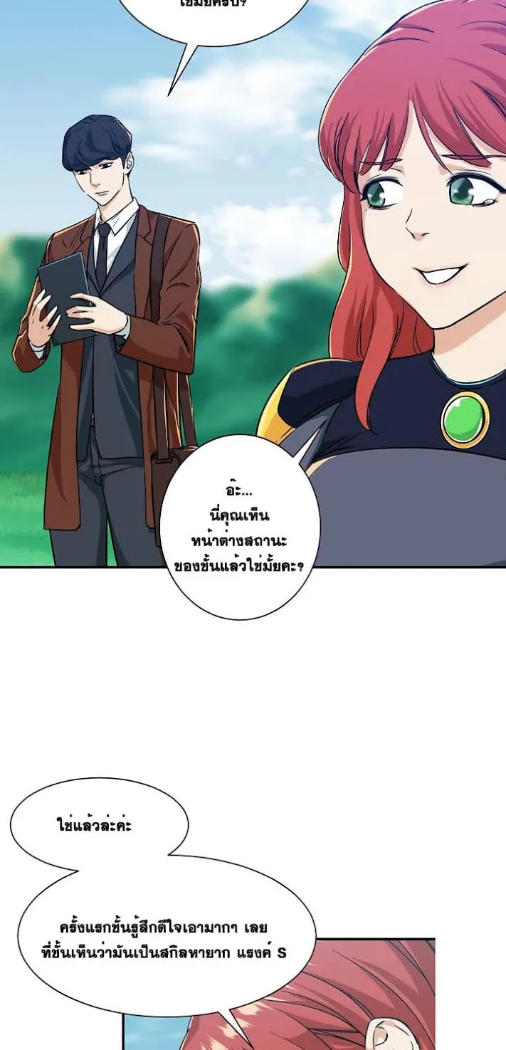My Dad Is Too Strong ตอนที่ 5 หน้า 30