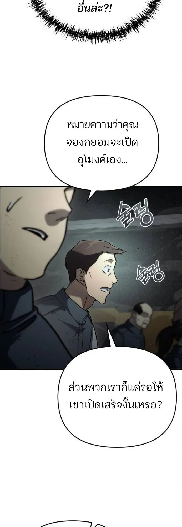 Hiding the logistics center in Apocalypse ตอนที่ 5 หน้า 65