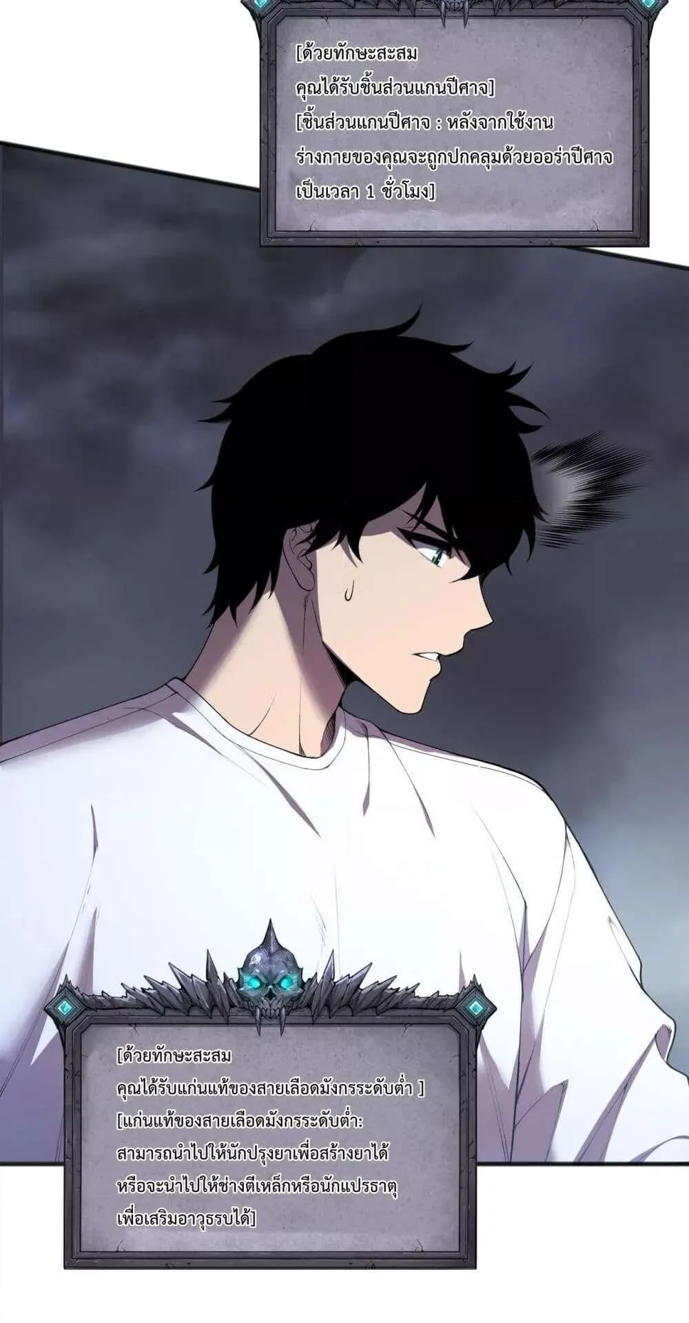 Disastrous Necromancer ตอนที่ 132 หน้า 27