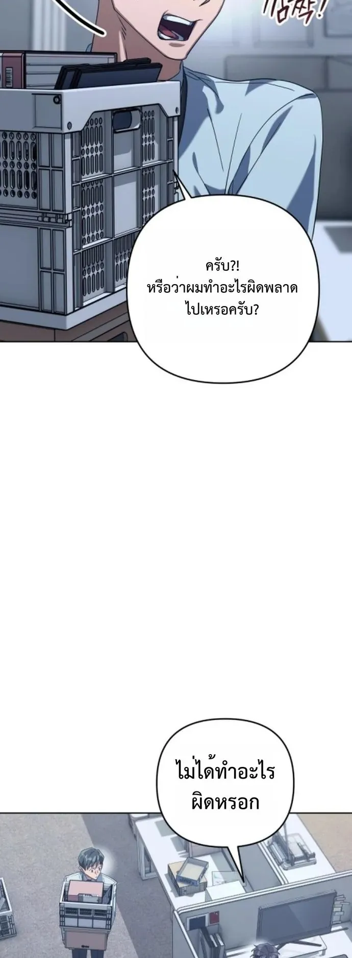 The Art of Leaving Work on Time ตอนที่ 1 หน้า 170