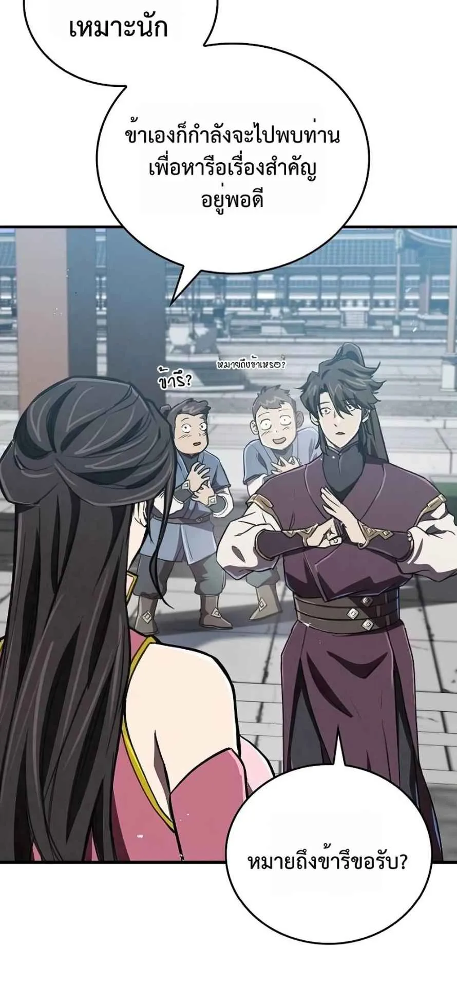 The Demonic Cult Instructor Returns ตอนที่ 16 หน้า 66