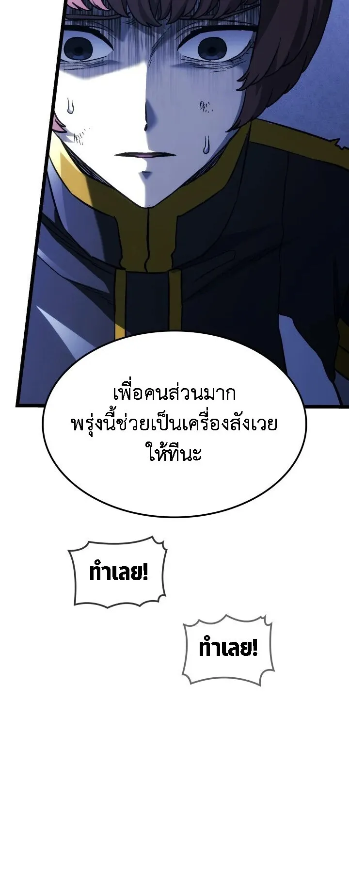 Revenge of the Iron-Blooded Sword Hound ตอนที่ 161 หน้า 68