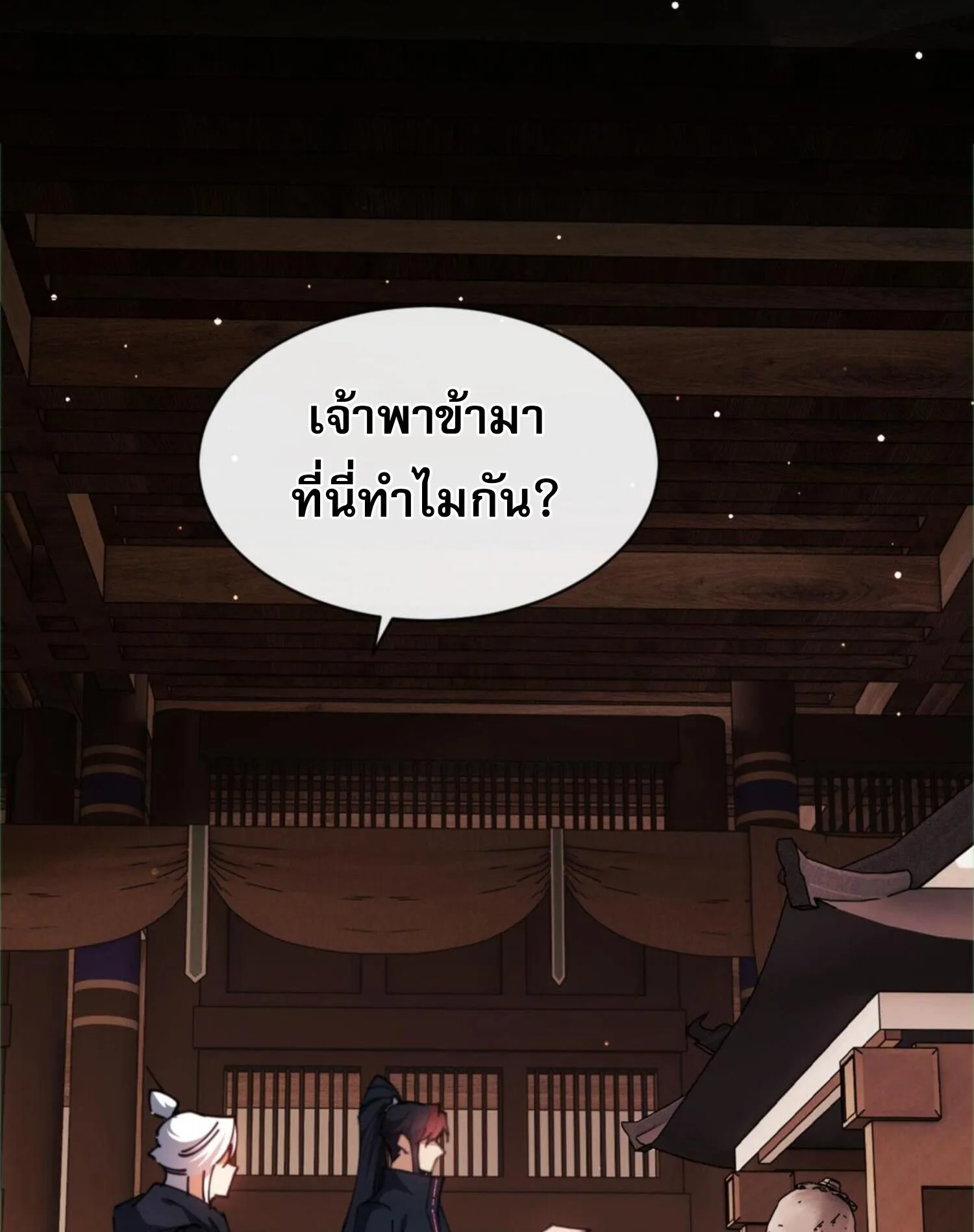 Devious Son of Heaven ตอนที่ 37 หน้า 6