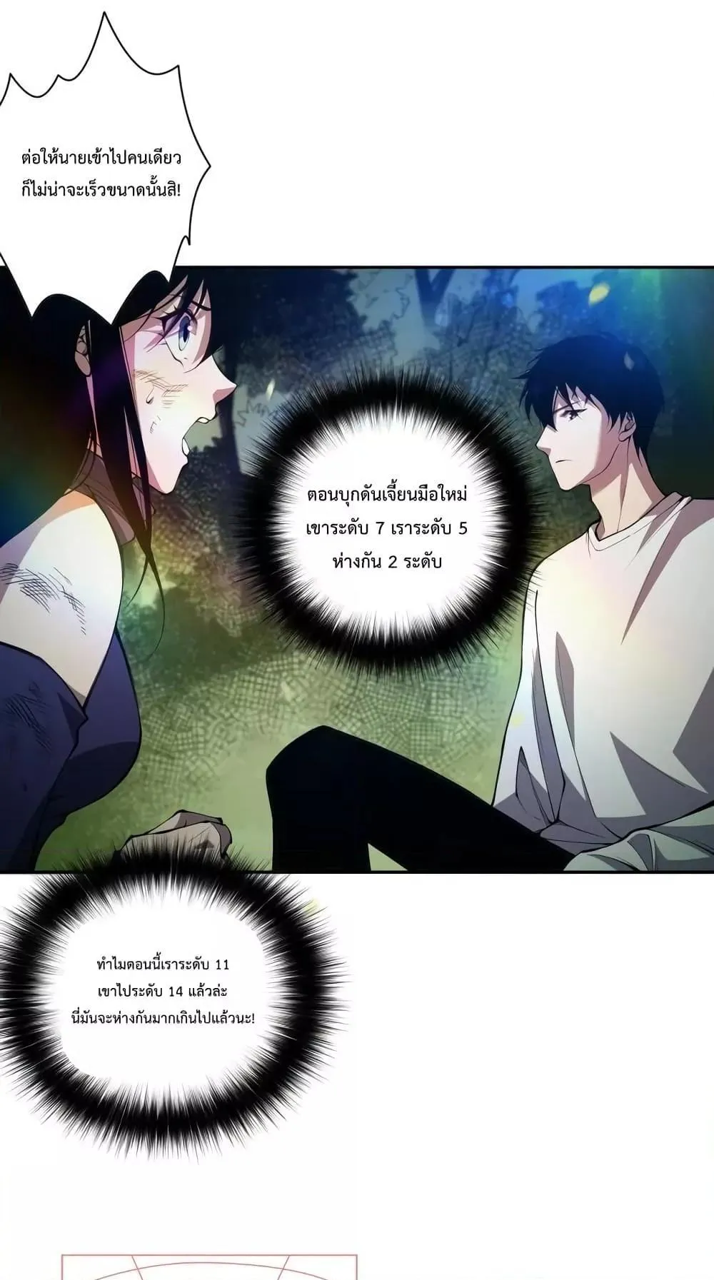 Disastrous Necromancer ตอนที่ 7 หน้า 70