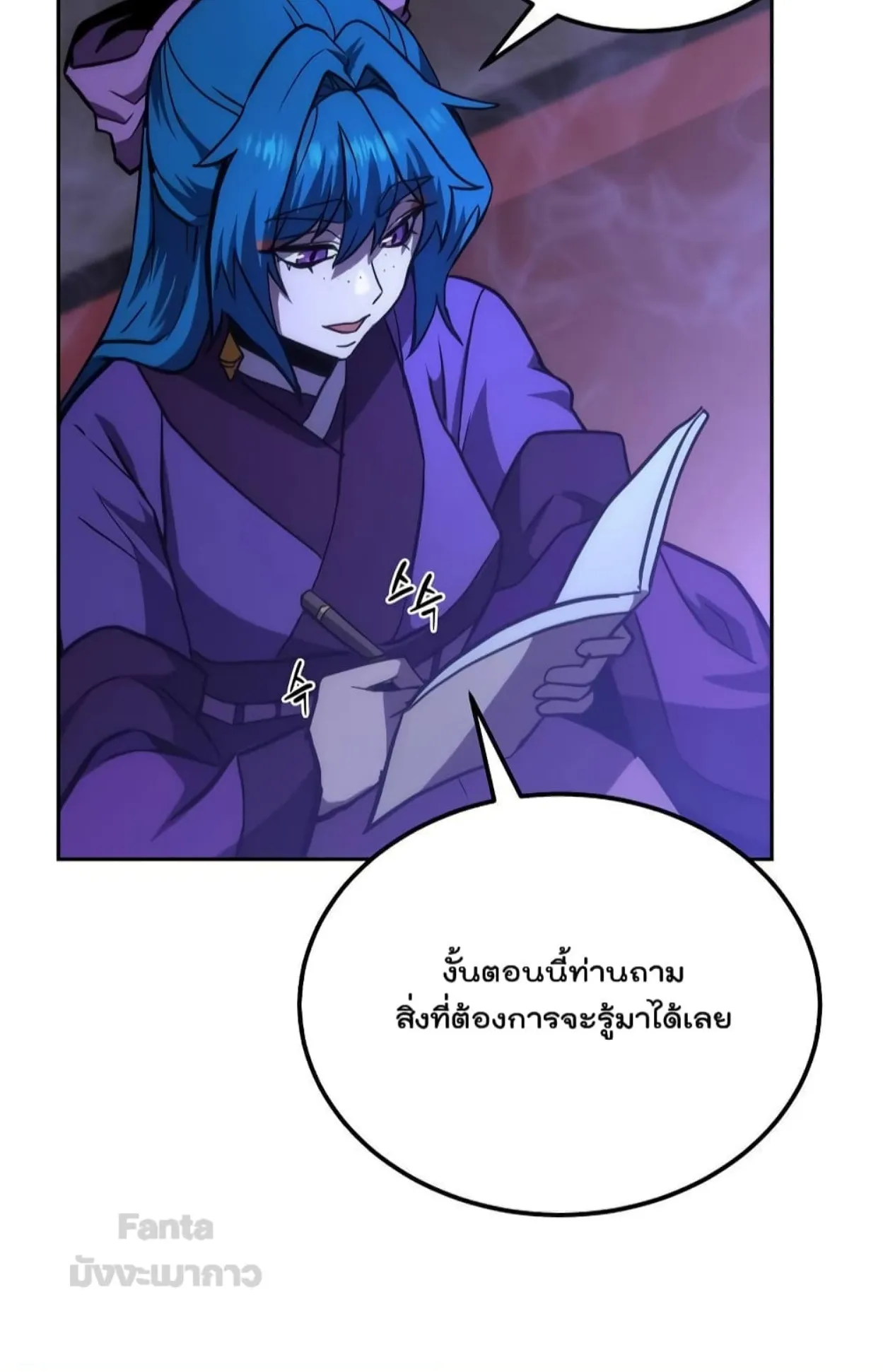 Millennium Spinning ตอนที่ 45 หน้า 58