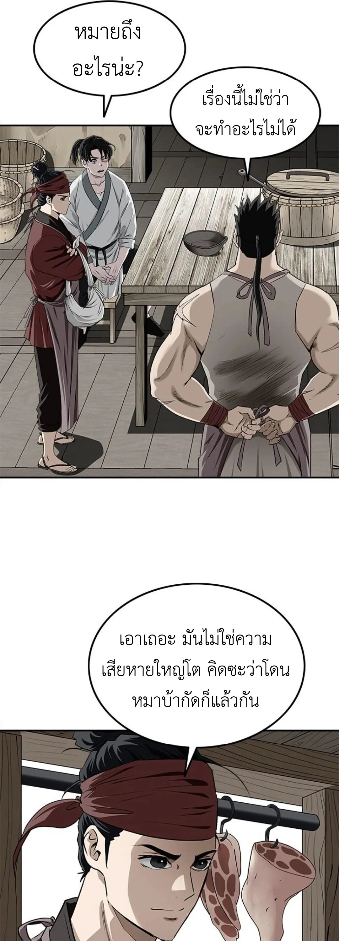 The Supreme Demonic Sword ตอนที่ 18 หน้า 20
