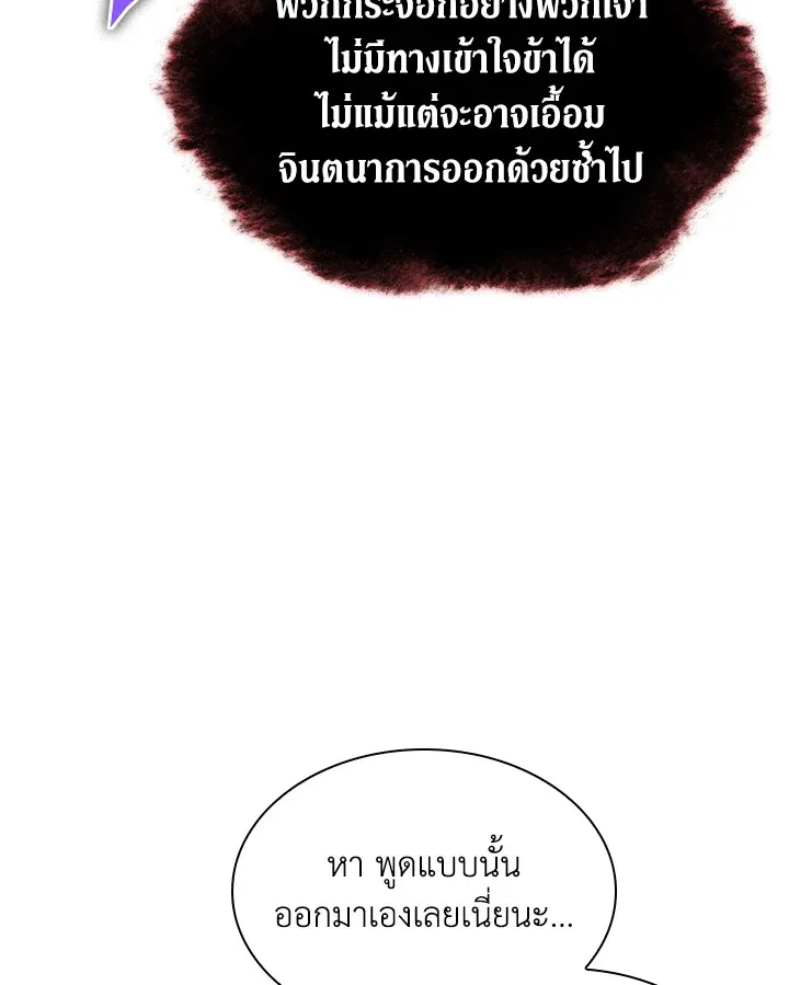 Overgeared ตอนที่ 163 หน้า 145