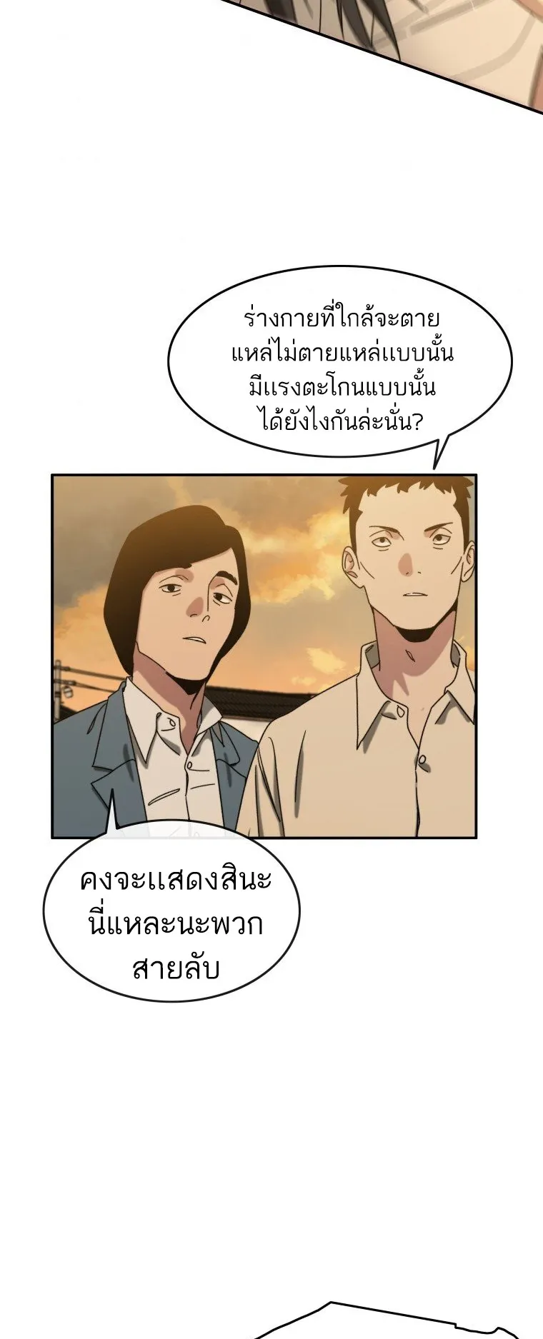 Existence ตอนที่ 5 หน้า 64