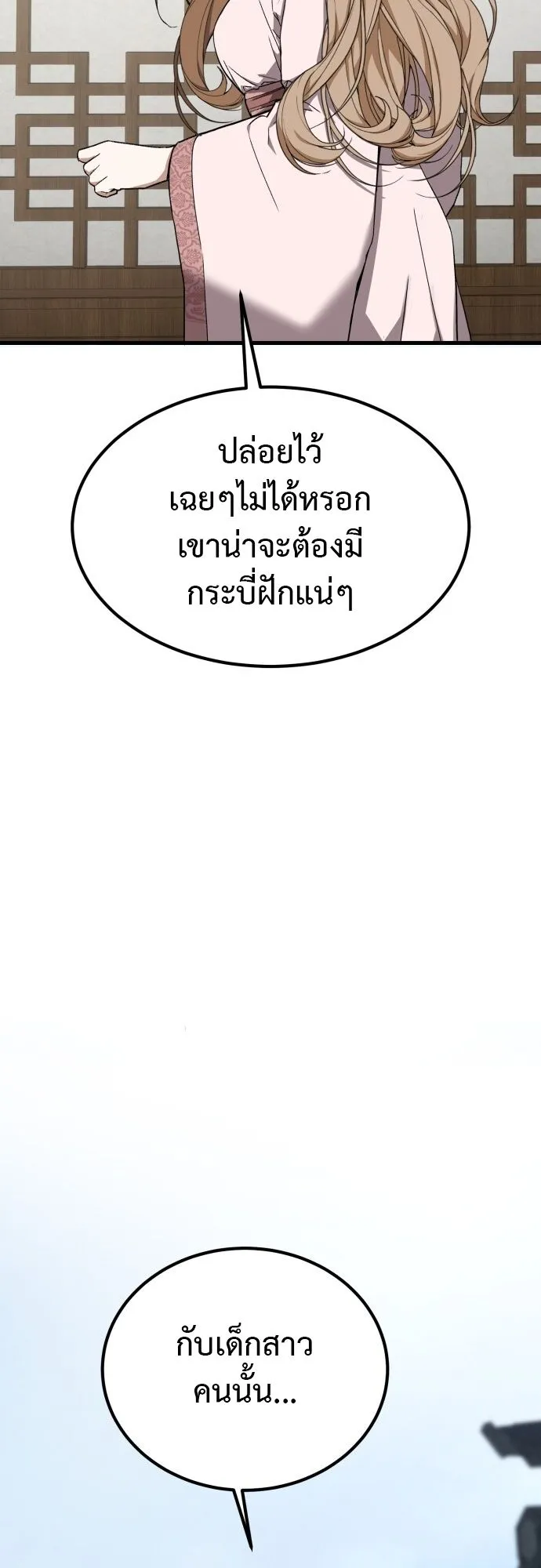The Demon God ตอนที่ 1 หน้า 94