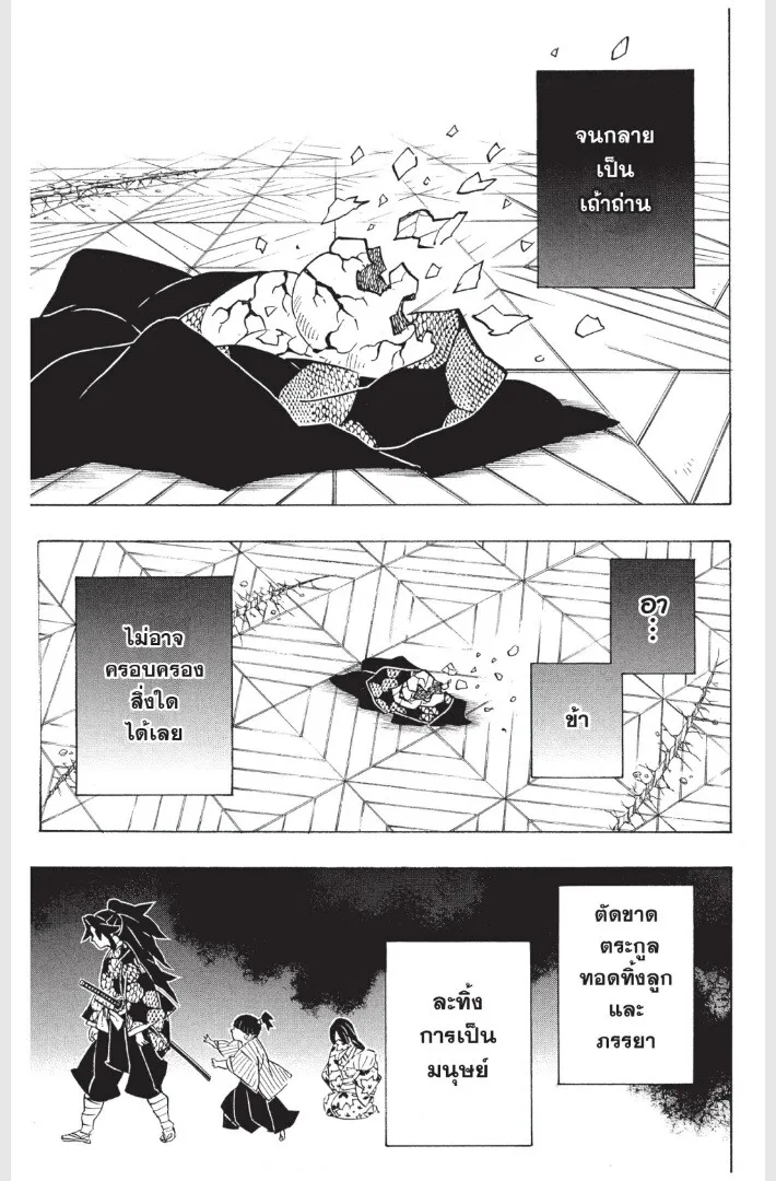 Kimetsu no yaiba ตอนที่ 170 หน้า 185