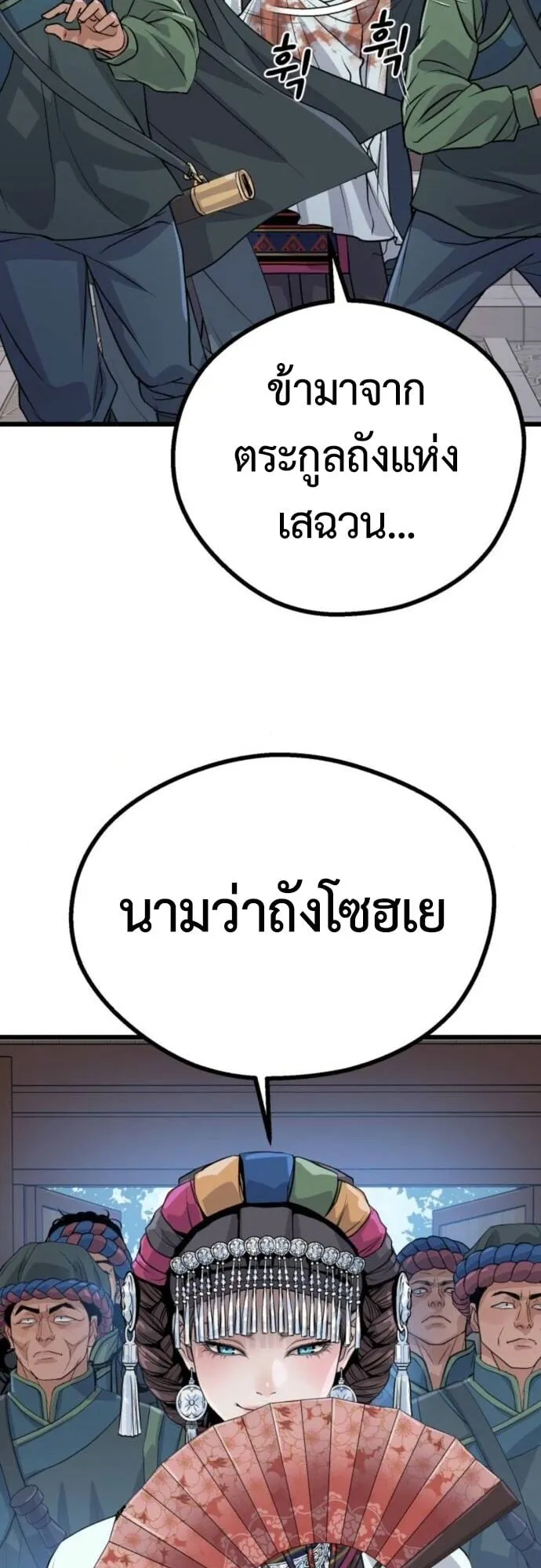 Becoming the Cheon Clan’s Mad Dog ตอนที่ 8 หน้า 17