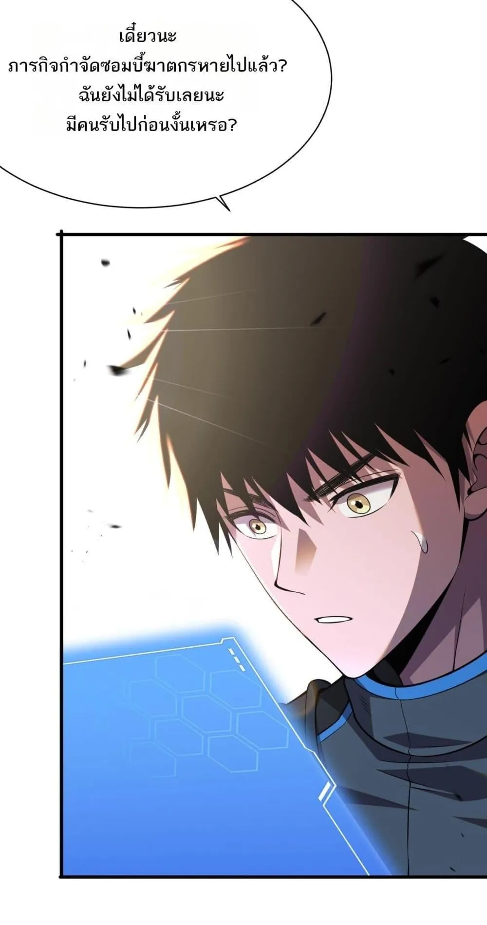 Doomsday Sword God ตอนที่ 10 หน้า 44