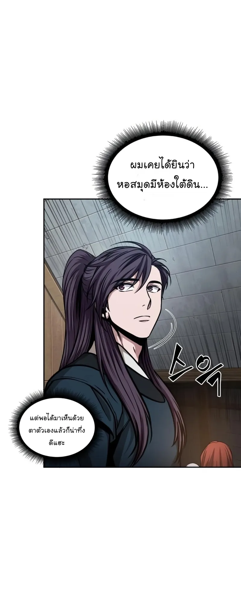 Nano Machine Chapter 83 หน้า 25