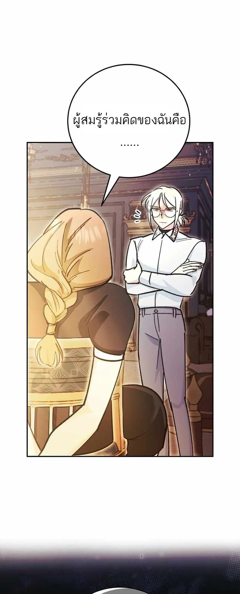 I Became a Civil Servant in a Magical World ตอนที่ 5 หน้า 59