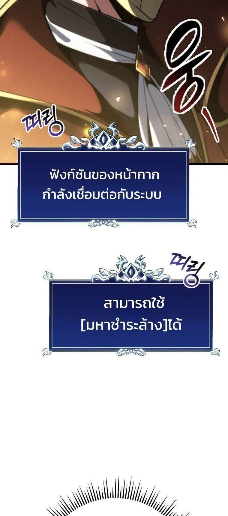 A Dragonslayer’s Peerless Regression ตอนที่ 85 หน้า 11