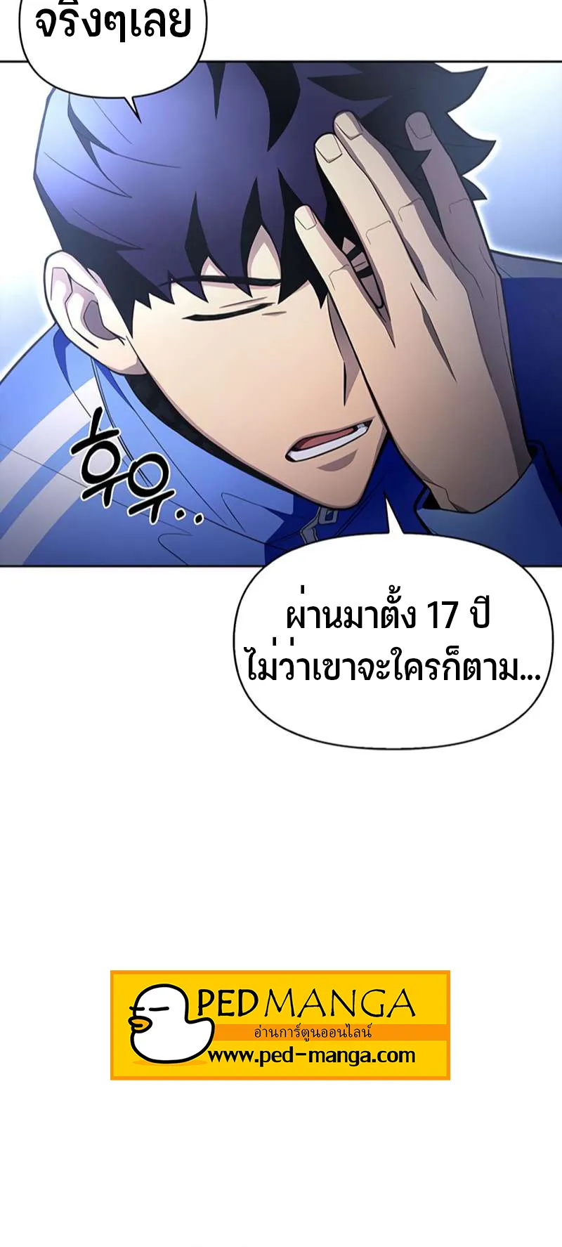 Superhuman Battlefield ตอนที่ 3 หน้า 103