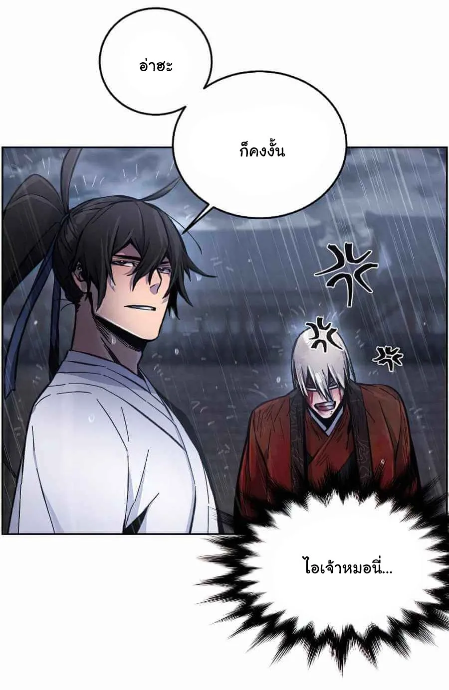 Return of the Mad Demon ตอนที่ 13 หน้า 12