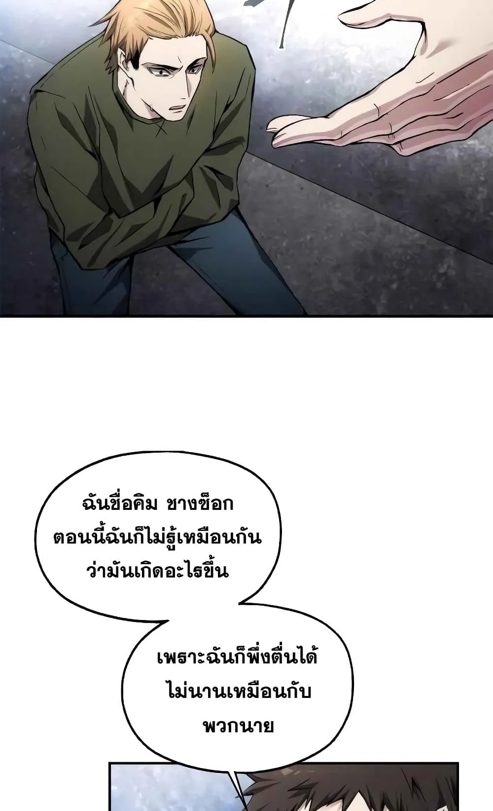 How To Live As a Villain ตอนที่ 1 หน้า 19