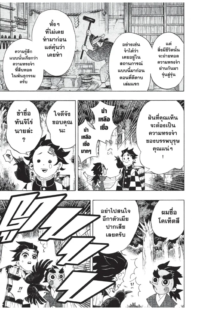 Kimetsu no yaiba ตอนที่ 103 หน้า 7