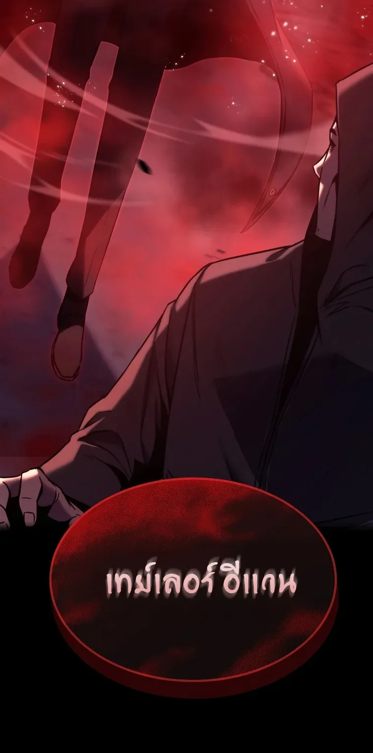 Drug-Eating Genius Mage ตอนที่ 5 หน้า 87