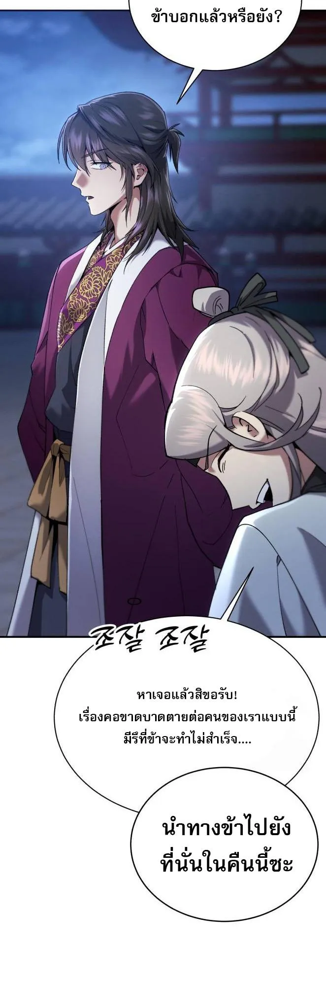 The Heavenly Demon Wants a Quiet Life ตอนที่ 14 หน้า 61
