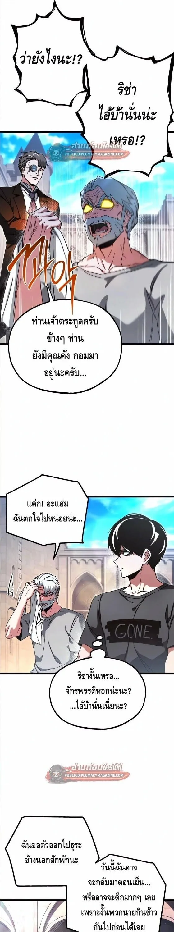 I Took Over The Academy With a Single Sashimi Knife ตอนที่ 77 หน้า 48