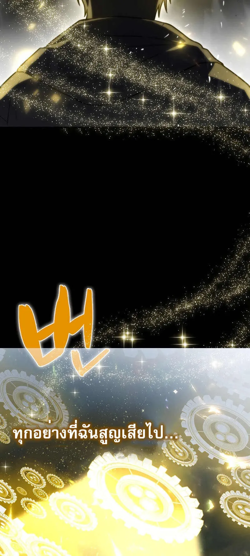 I Am Not a Regressor ตอนที่ 1 หน้า 68