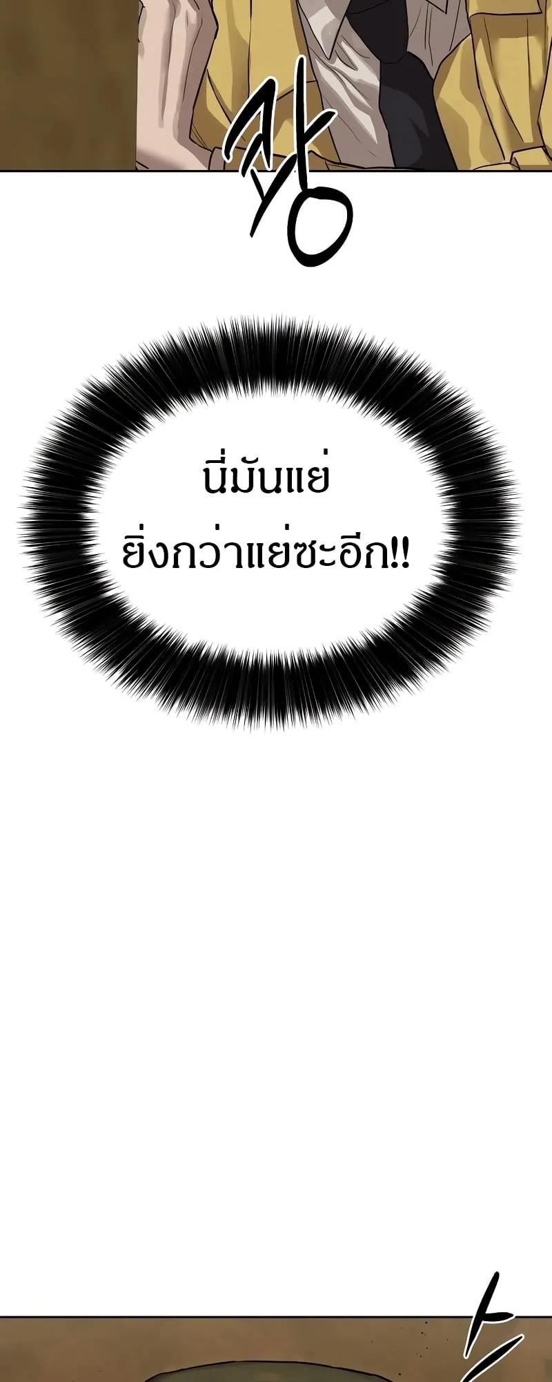 Special Civil Servant ตอนที่ 13 หน้า 71