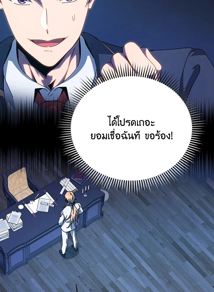 Necromancer Academy’s Genius Summoner Chapter 100 หน้า 24